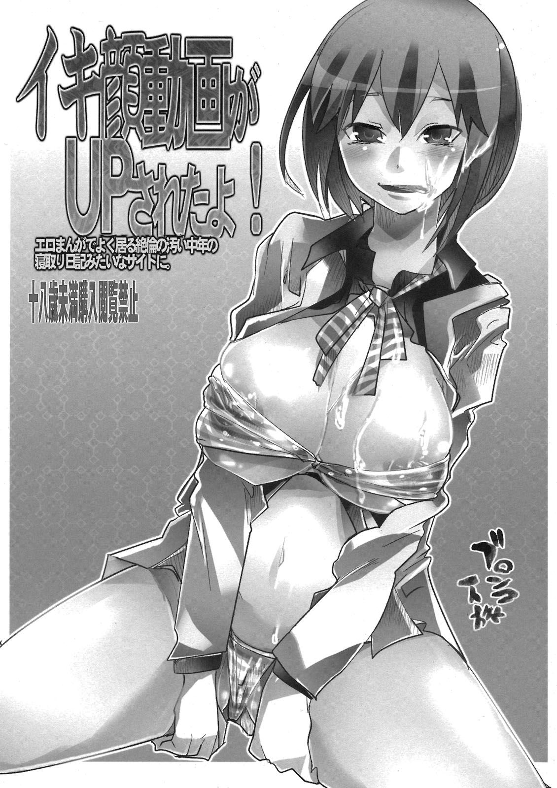 Ikigao Douga ga UP Sareta yo! Eromanga de Yoku Iru Zetsurin no Kitanai Chuunen no Netori Nikki Mitai na Site ni. page 1 full