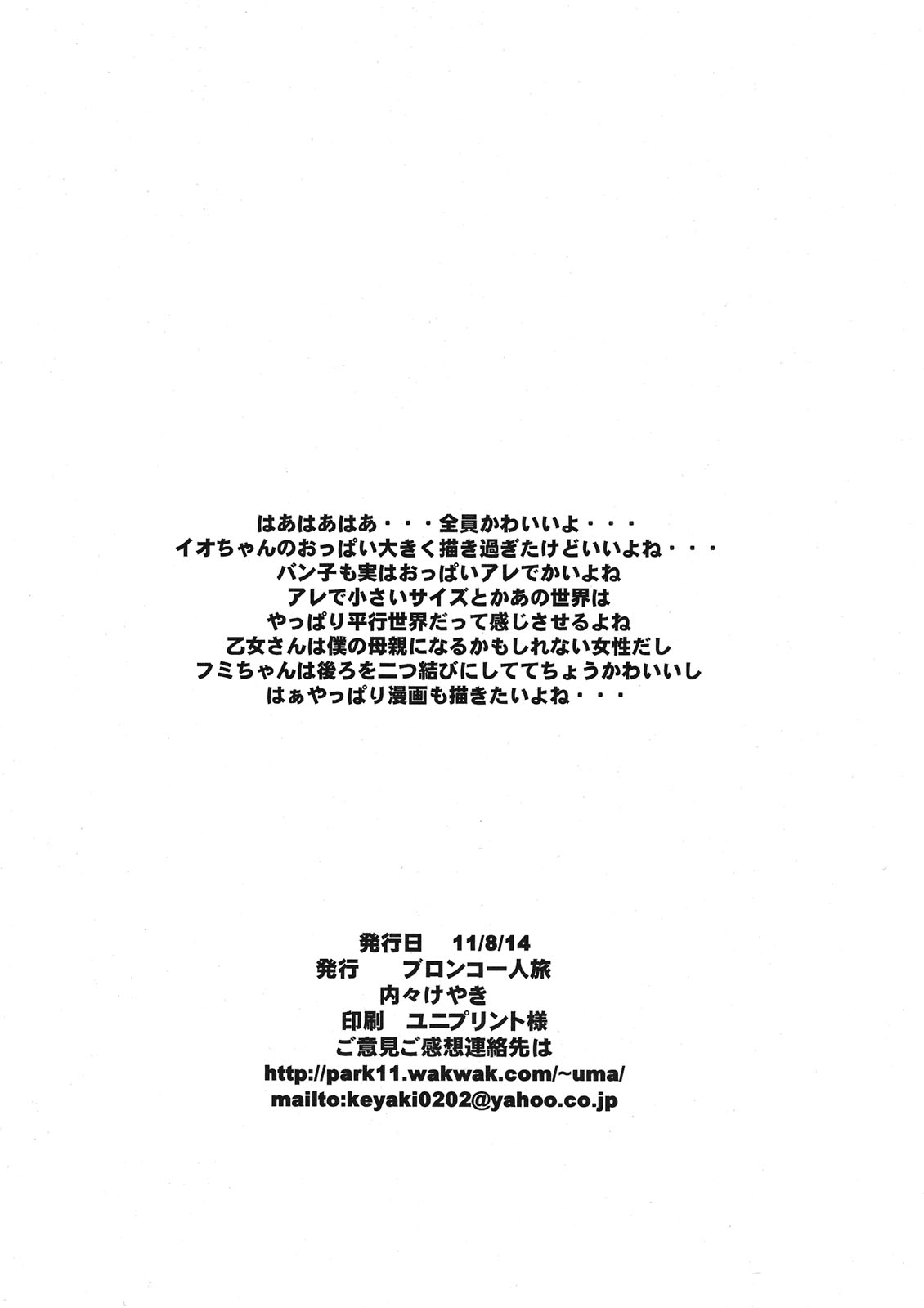 Ikigao Douga ga UP Sareta yo! Eromanga de Yoku Iru Zetsurin no Kitanai Chuunen no Netori Nikki Mitai na Site ni. page 2 full