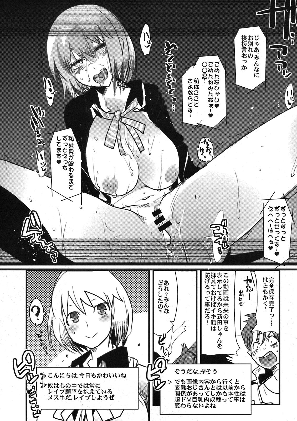 Ikigao Douga ga UP Sareta yo! Eromanga de Yoku Iru Zetsurin no Kitanai Chuunen no Netori Nikki Mitai na Site ni. page 7 full