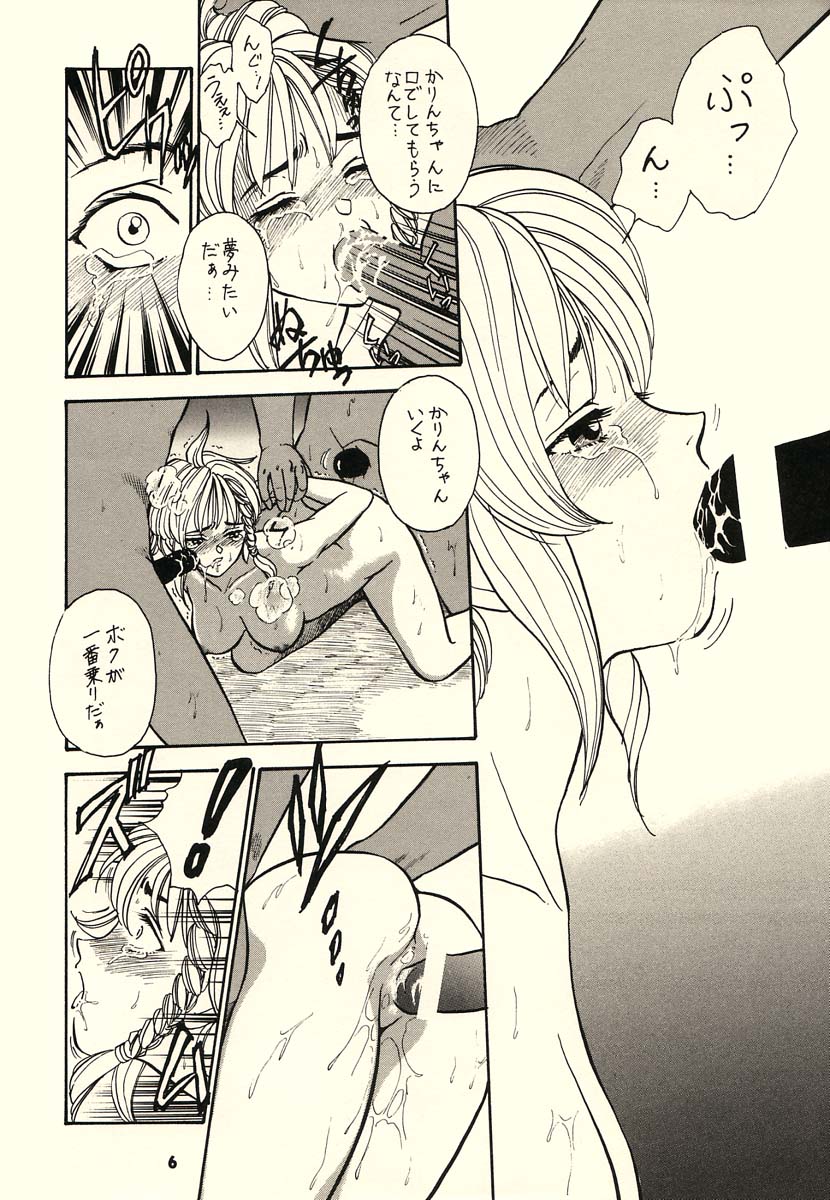 KOSUKE Kojinshi Sairoku Dacchuu no page 5 full