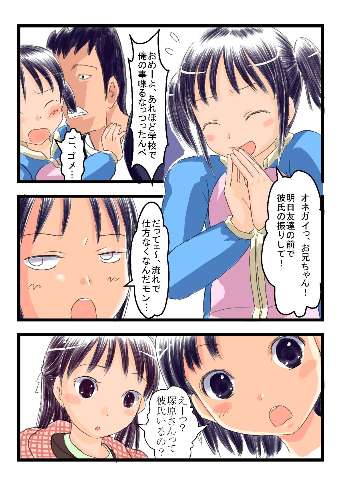 ○ Gakunen Meikko to SEX2 page 2 full
