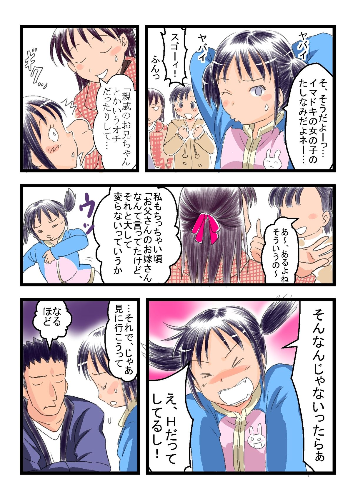 ○ Gakunen Meikko to SEX2 page 3 full