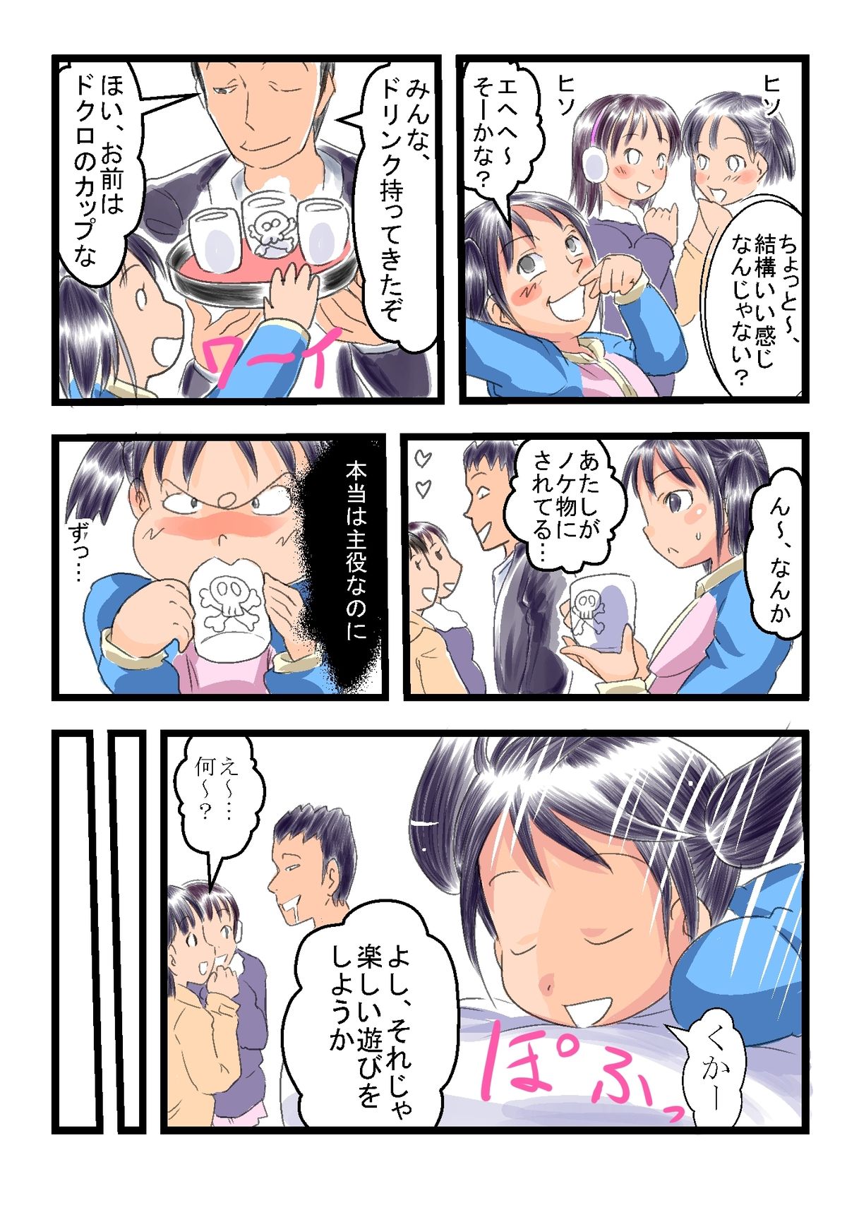 ○ Gakunen Meikko to SEX2 page 6 full