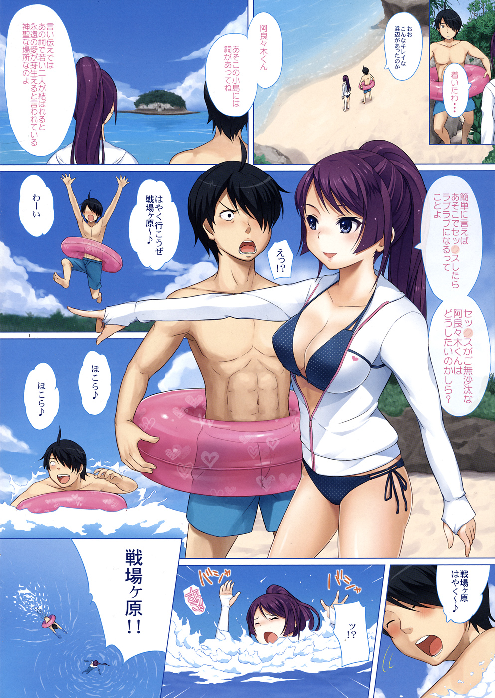 Hitagi ni Mitore 2 page 2 full