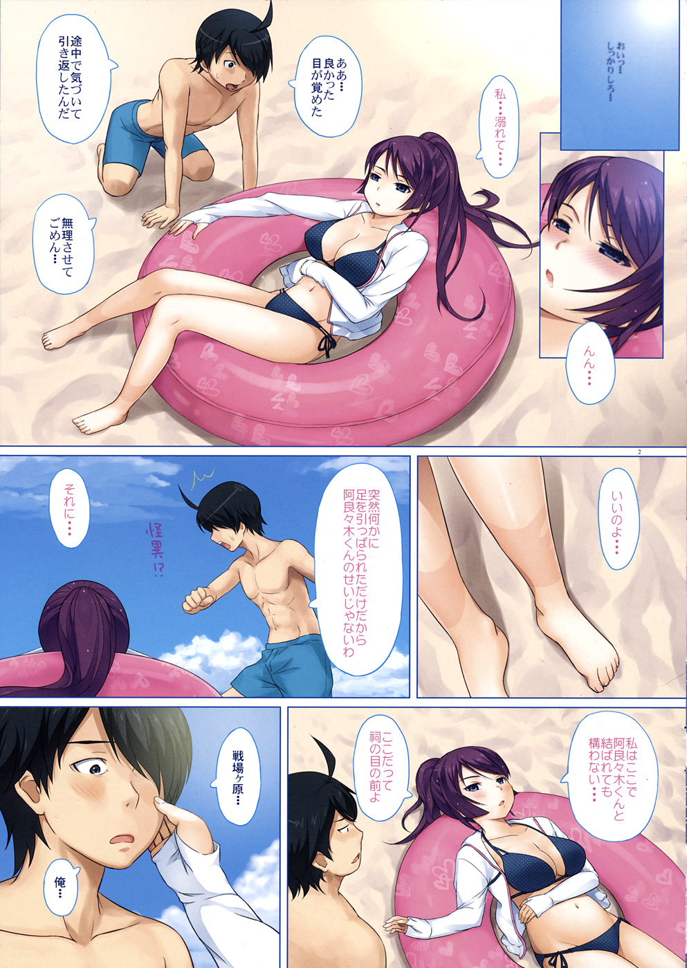 Hitagi ni Mitore 2 page 3 full