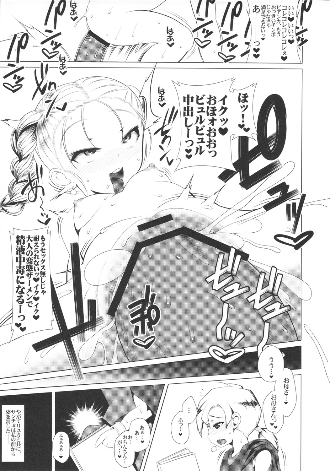 Ecchi na Hokora Bianca no Bouken no Sho page 10 full