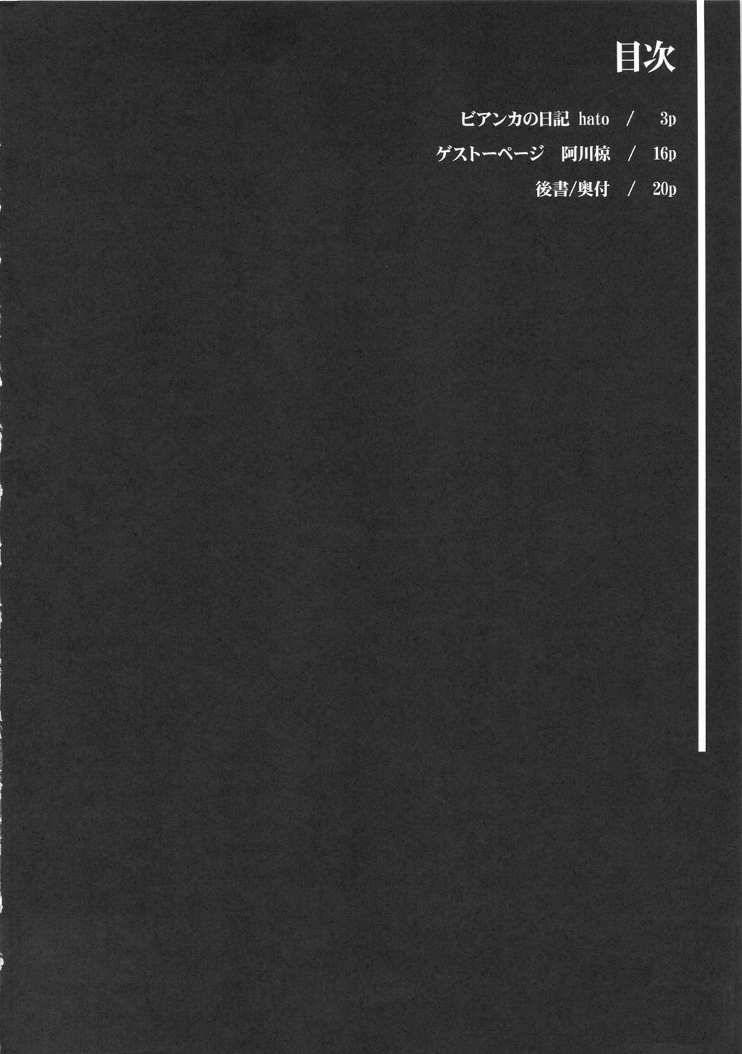 Ecchi na Hokora Bianca no Bouken no Sho page 3 full