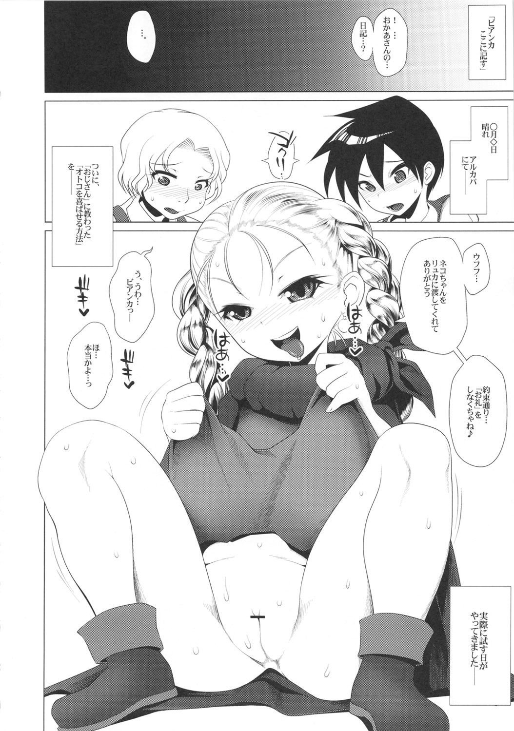 Ecchi na Hokora Bianca no Bouken no Sho page 5 full