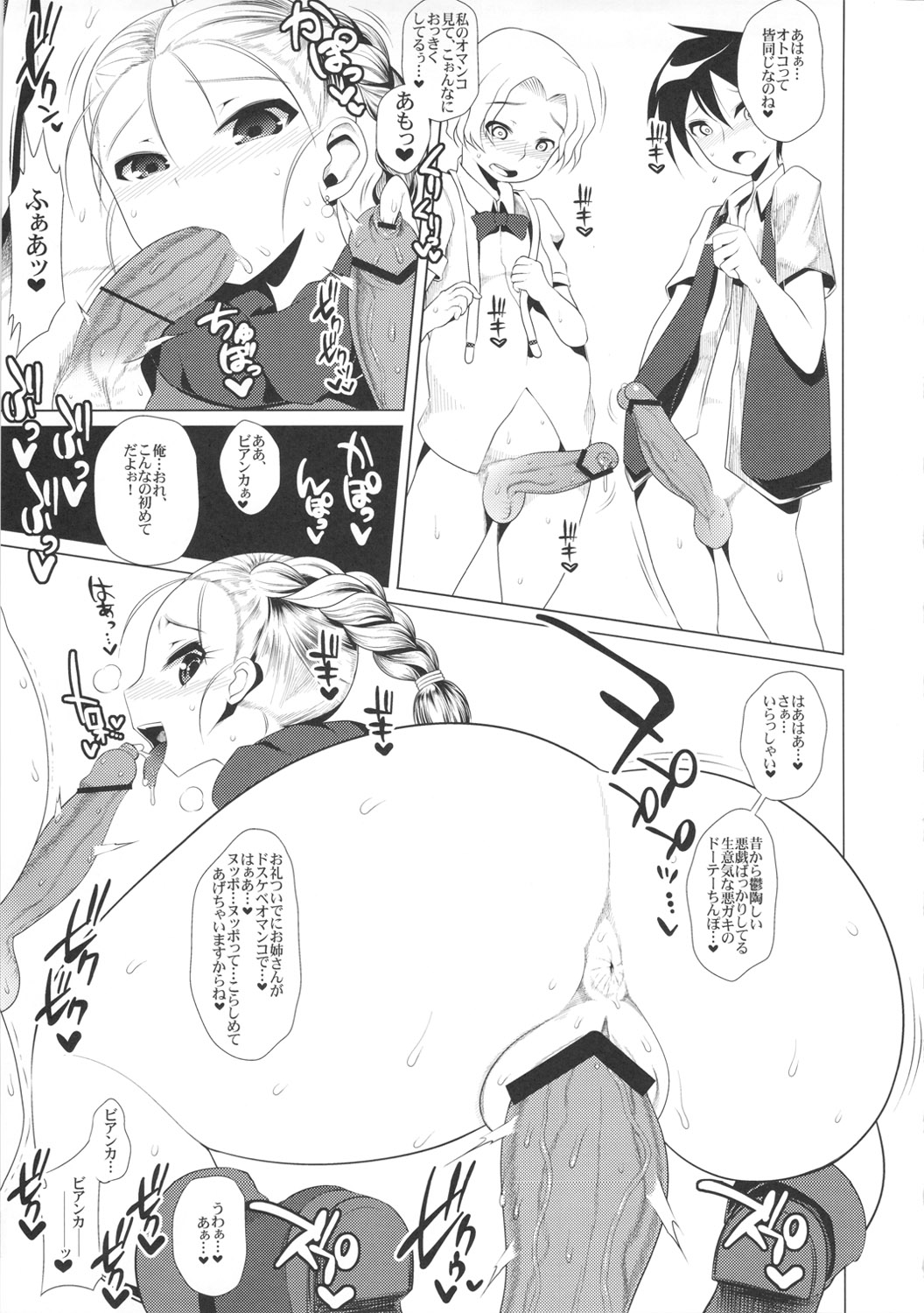 Ecchi na Hokora Bianca no Bouken no Sho page 6 full