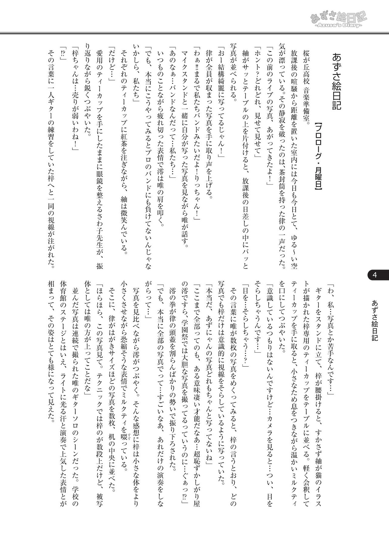 Ura Kokoro no Tsubasa Vol. 15 Azusa Enikki page 3 full