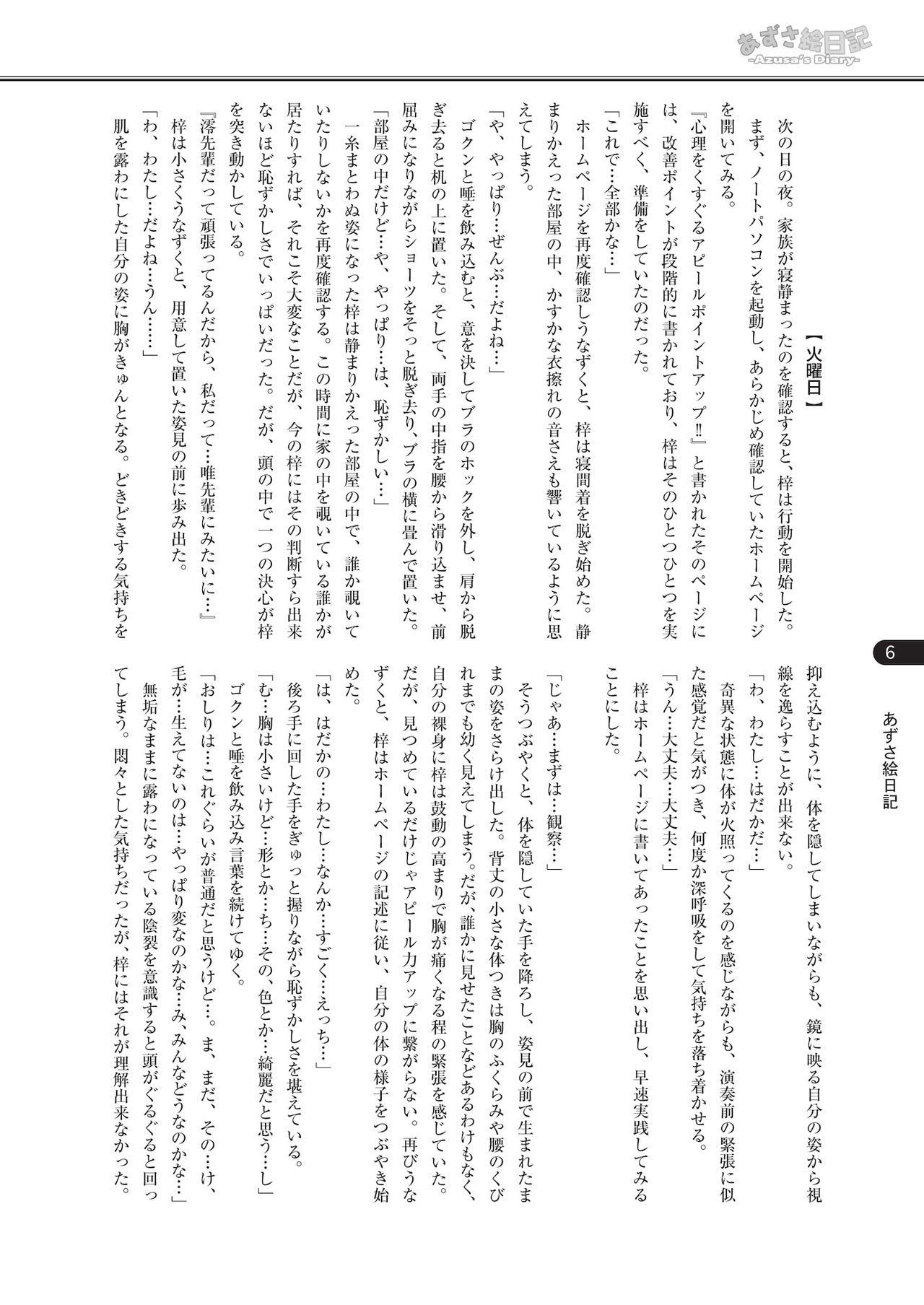 Ura Kokoro no Tsubasa Vol. 15 Azusa Enikki page 5 full