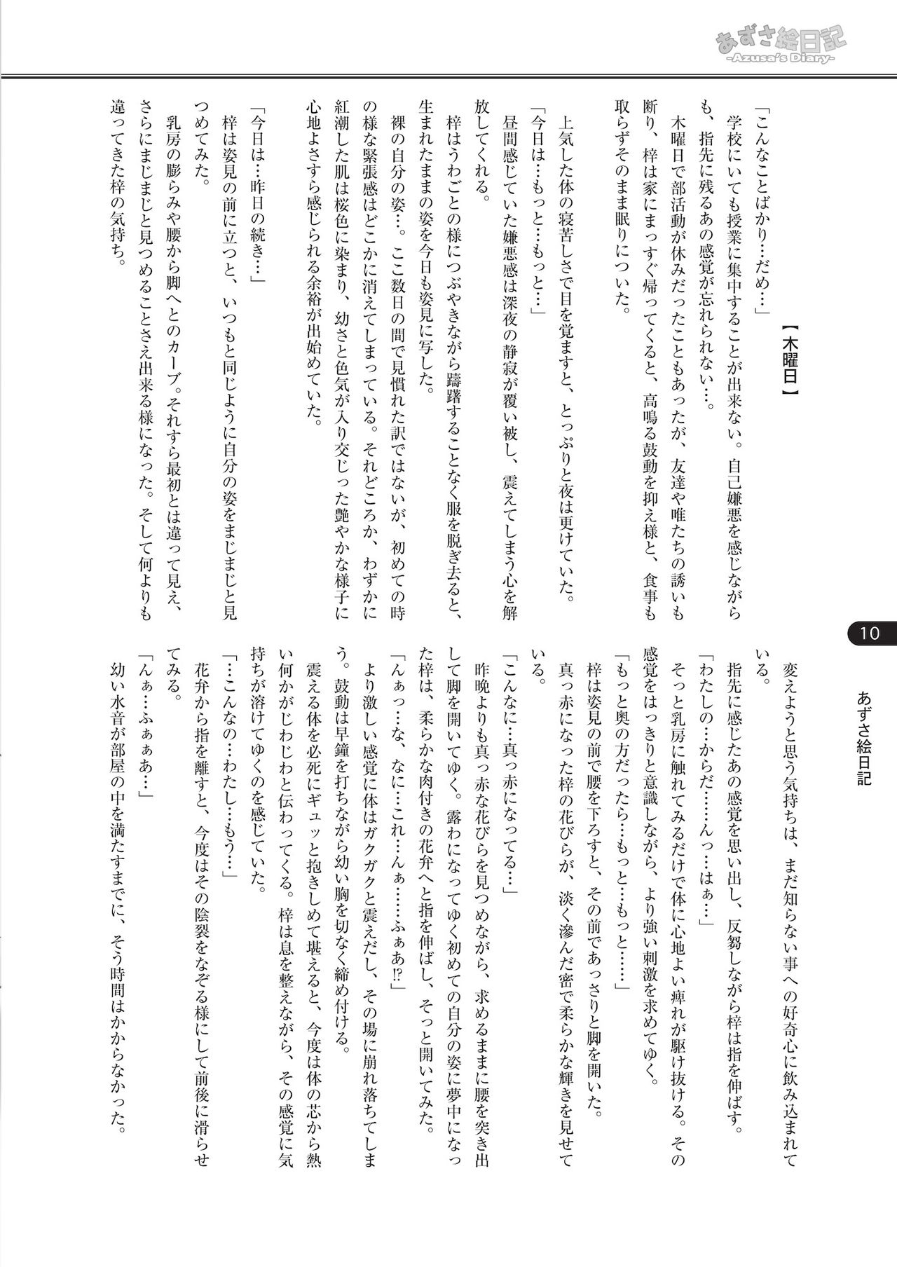 Ura Kokoro no Tsubasa Vol. 15 Azusa Enikki page 9 full