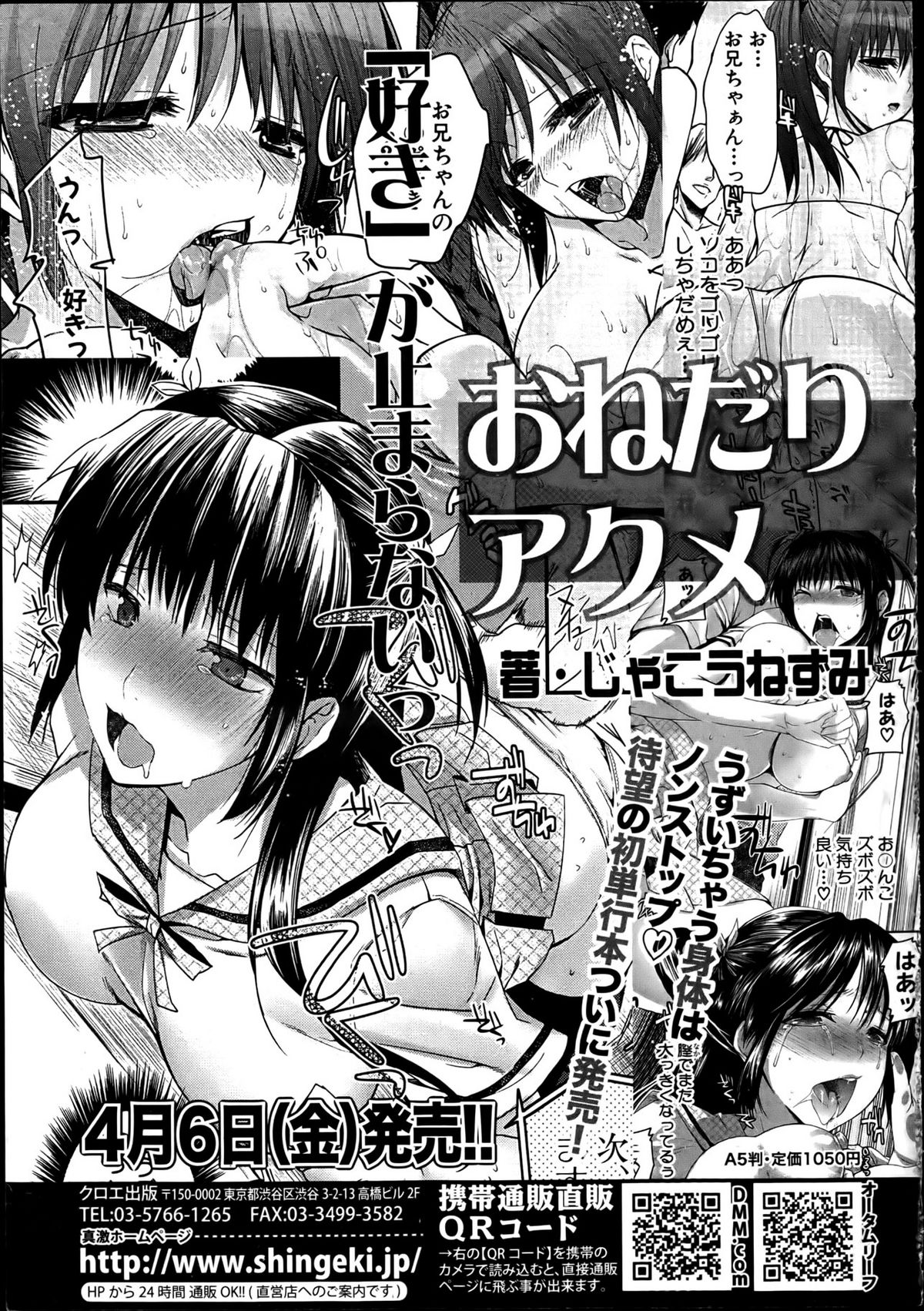 COMIC Shingeki 2012-04 page 10 full