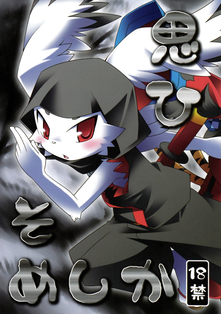 Omoi Some Shika page 1 full