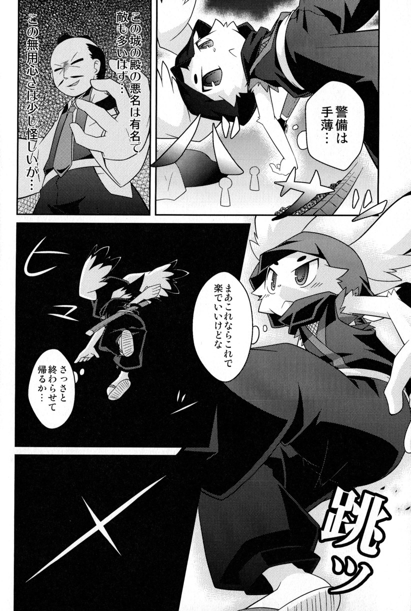 Omoi Some Shika page 10 full