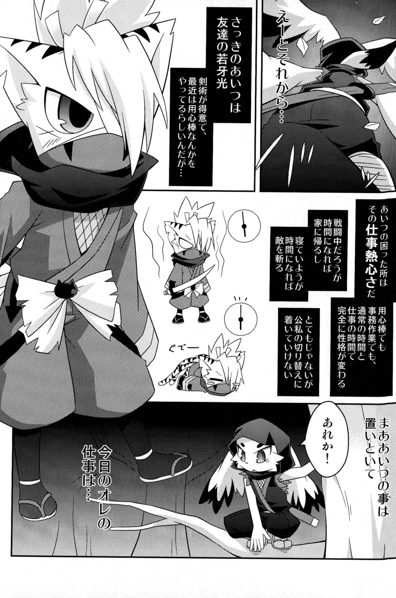 Omoi Some Shika page 8 full