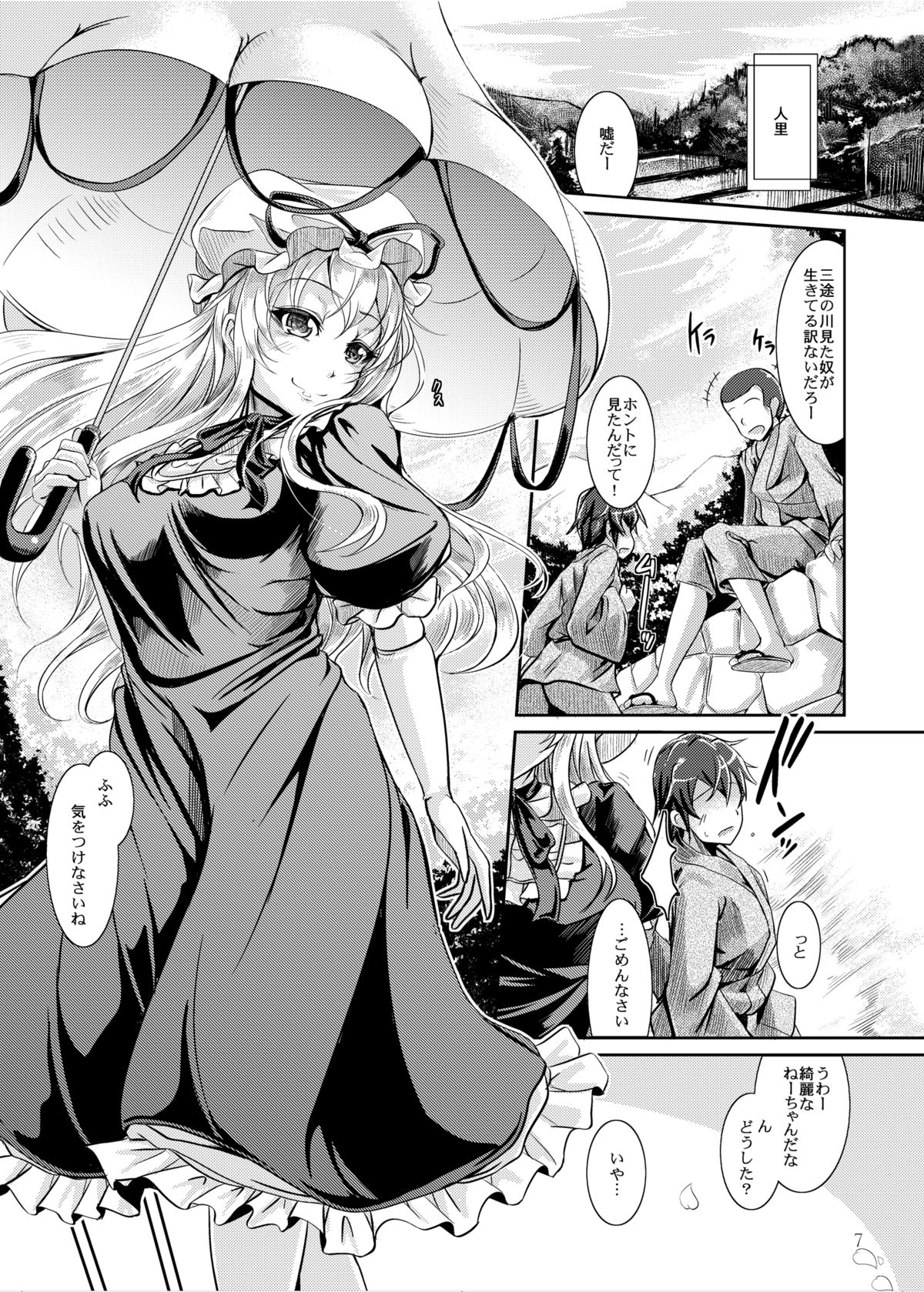 Mitashite! Ayashii Kyoukaisen page 7 full