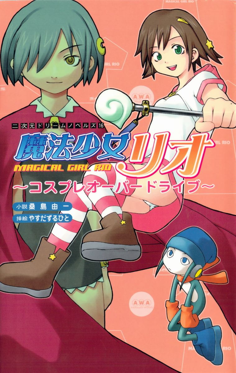 Magical Girl Rio, Cosplay Overdrive page 1 full