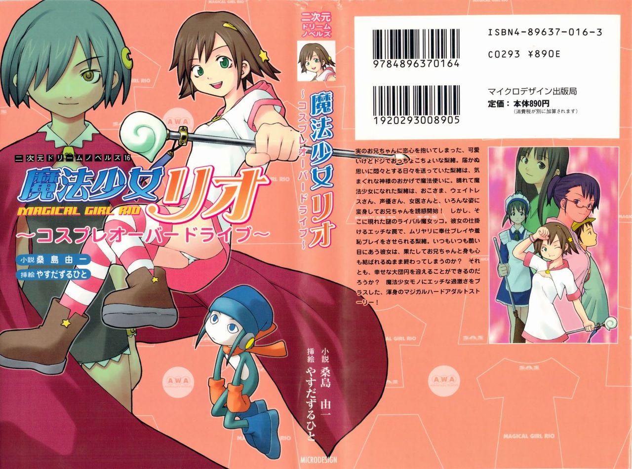 Magical Girl Rio, Cosplay Overdrive page 2 full