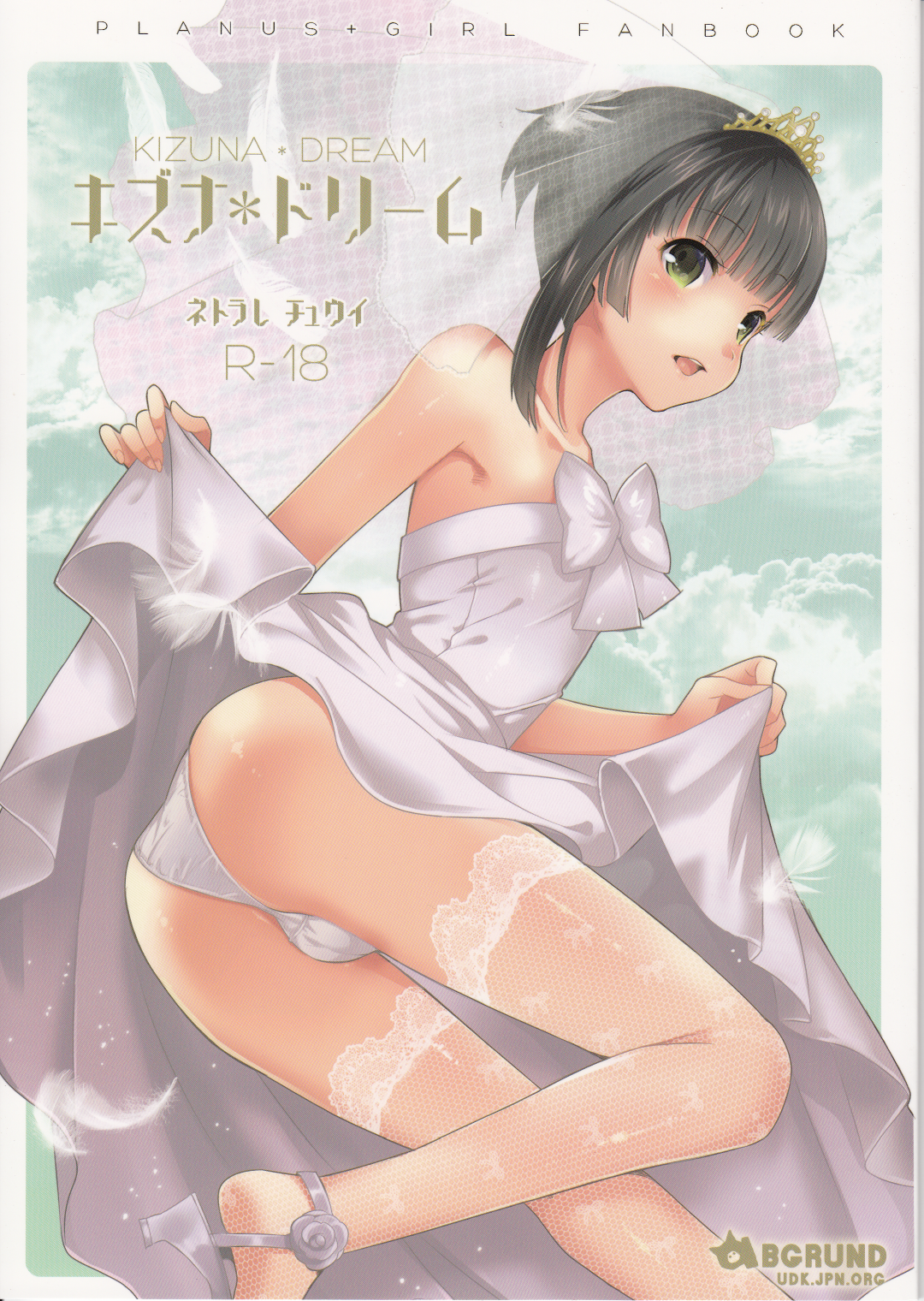 Kizuna * Dream page 1 full