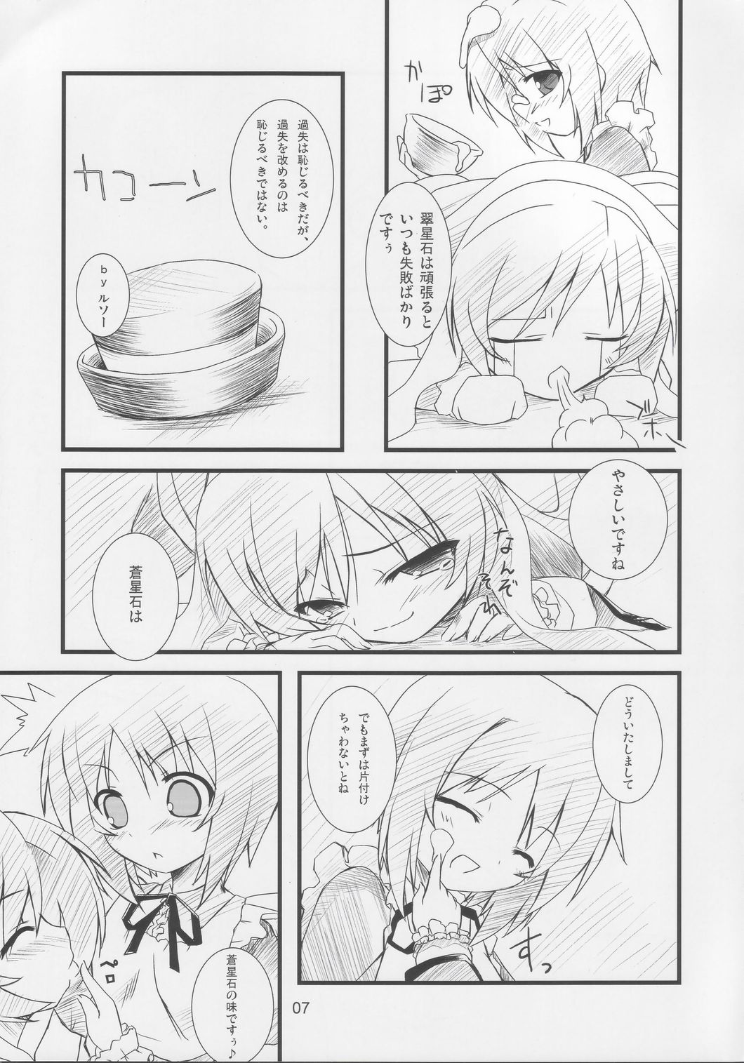 Hankaku Hansui 2 page 6 full