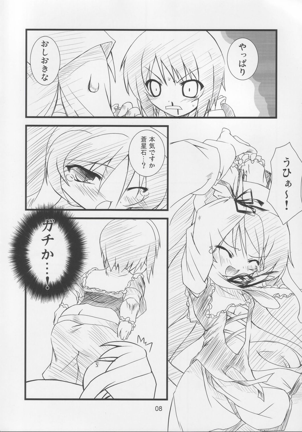 Hankaku Hansui 2 page 7 full