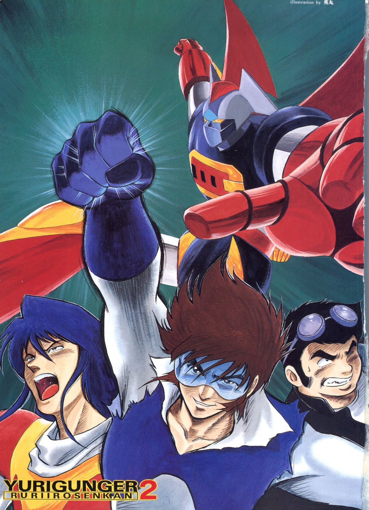 Ruri Iro Senkan Yurigunger 2 page 4 full