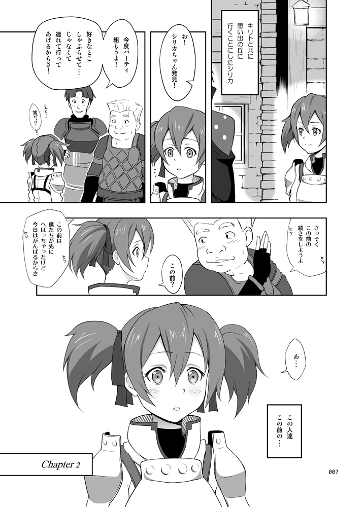 Silica no Usuusu na Ehon page 1 full