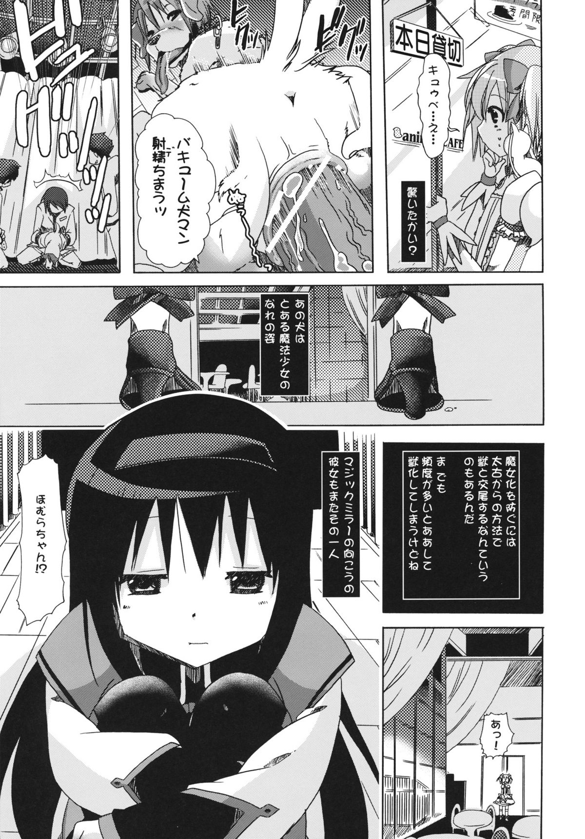 pleco-de;T "Juukan Madoka Magica" page 10 full