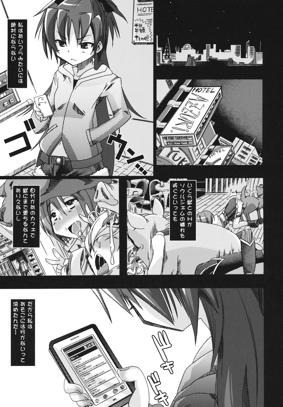 pleco-de;T "Juukan Madoka Magica" page 4 full