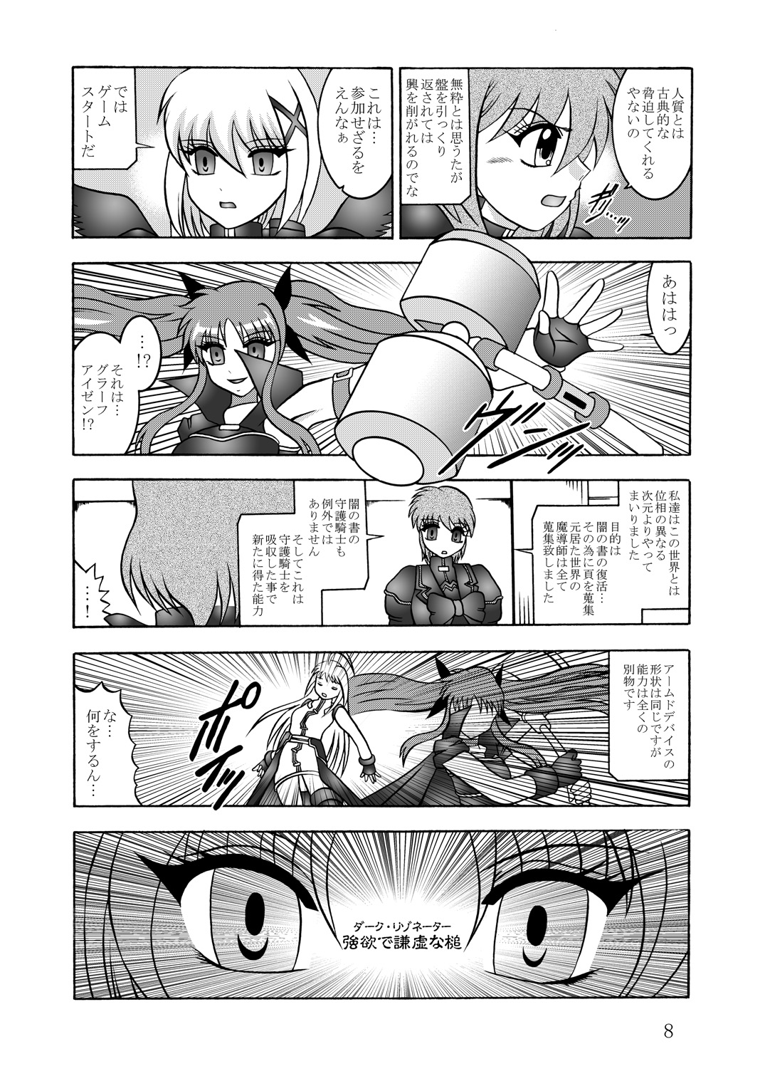 Ikai jigen page 7 full
