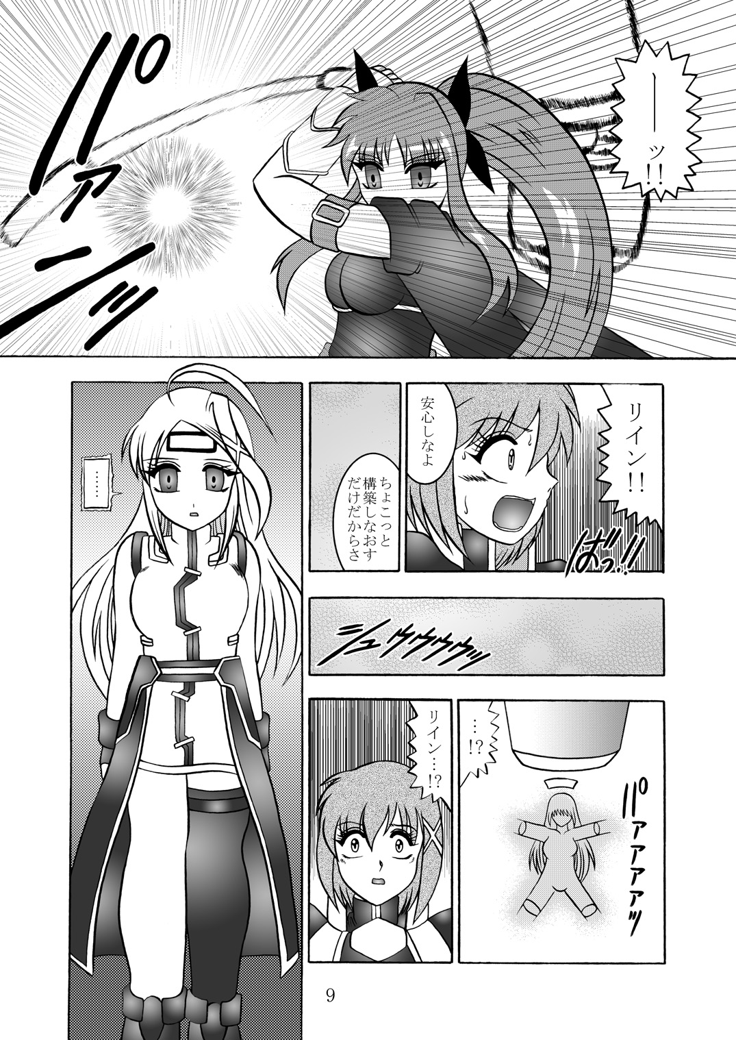 Ikai jigen page 8 full