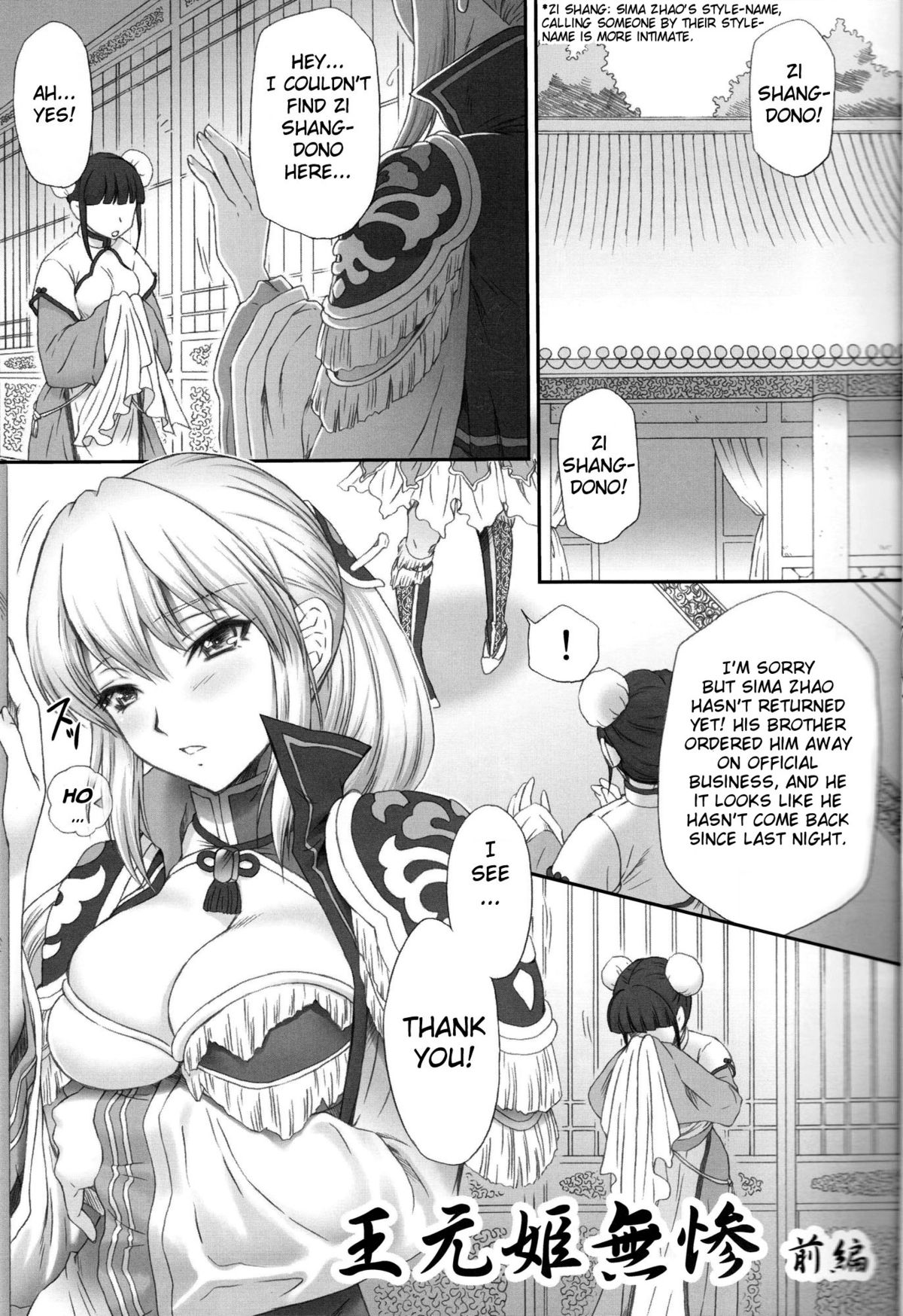 Ou Genki Muzan Zenpen | Pitiful Wang Yuanji page 3 full