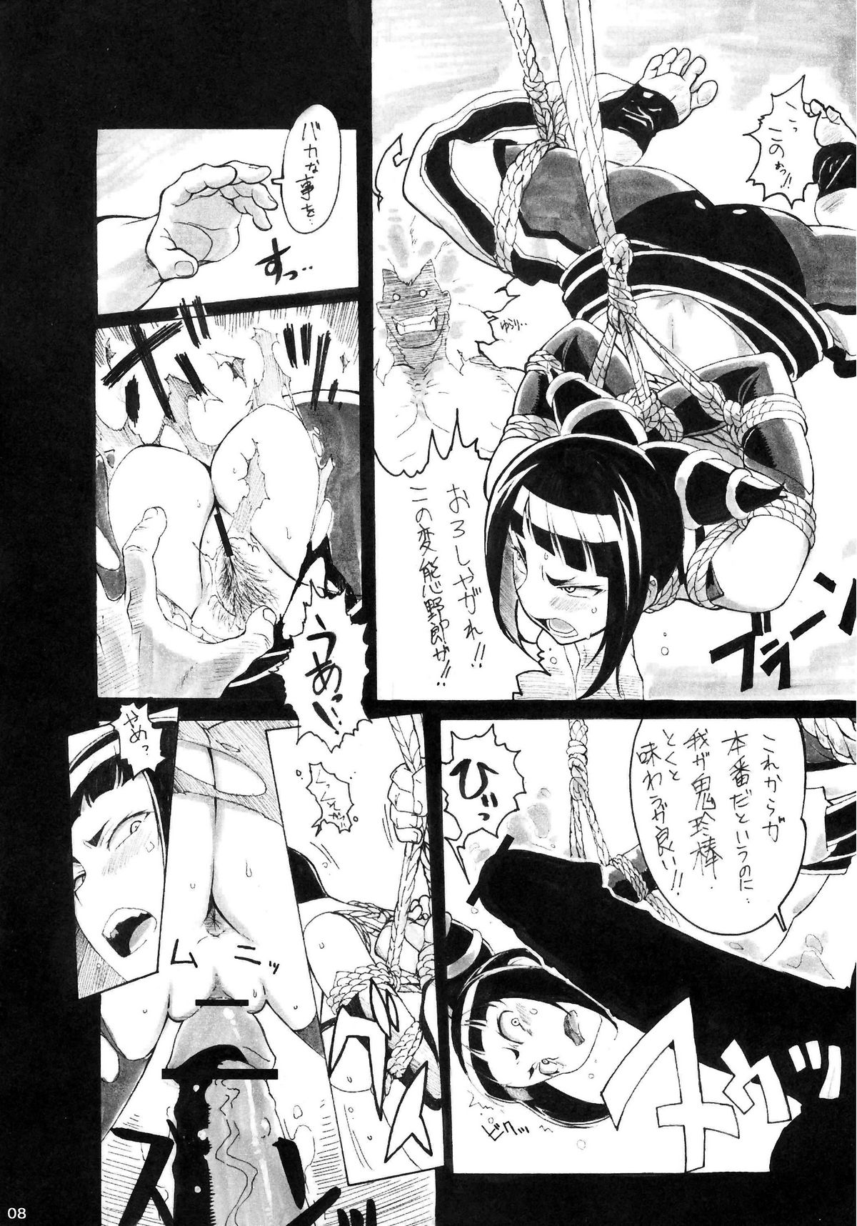 Kuruoshikishioki page 7 full