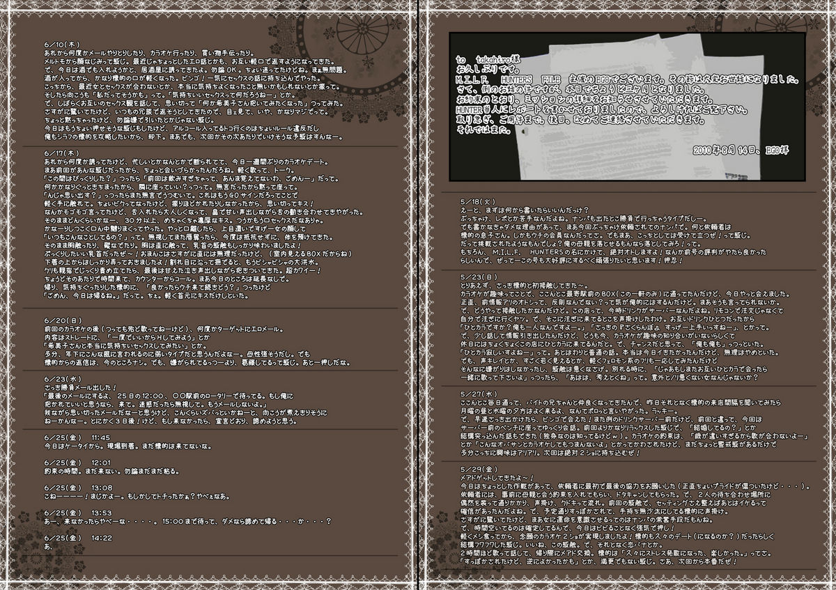 M.I.L.F. HUNTERS FILE SPECIAL 2010 SUMMER page 3 full