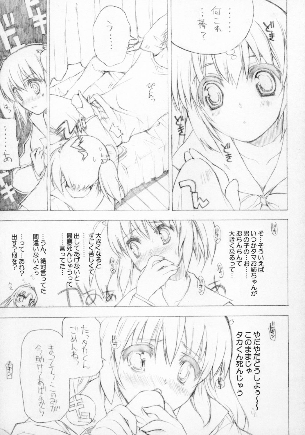 BS#07 Konomi no Hon page 7 full