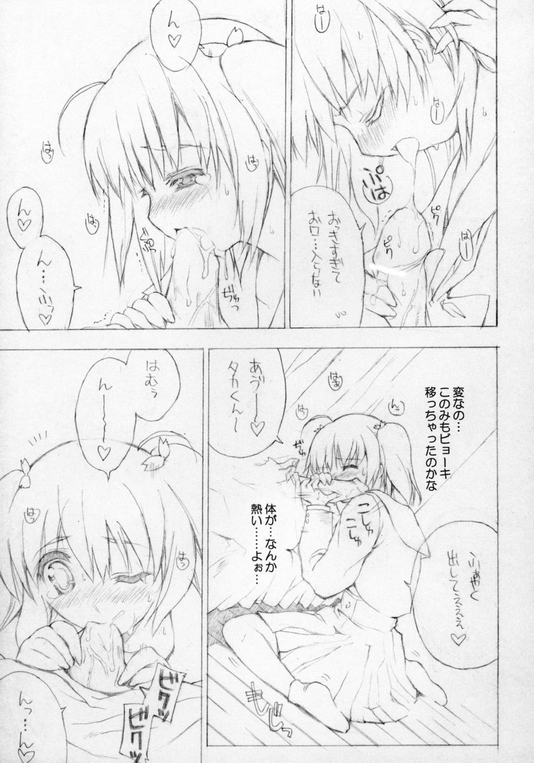 BS#07 Konomi no Hon page 9 full