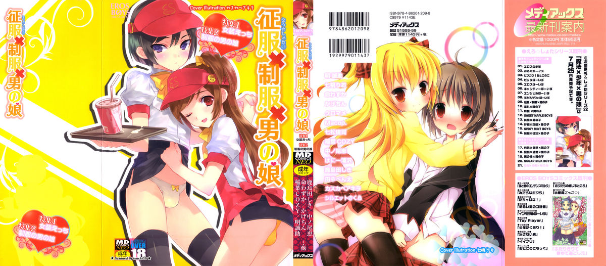 Seifuku x Seifuku x Otokonoko - Ero Shota 21 page 1 full