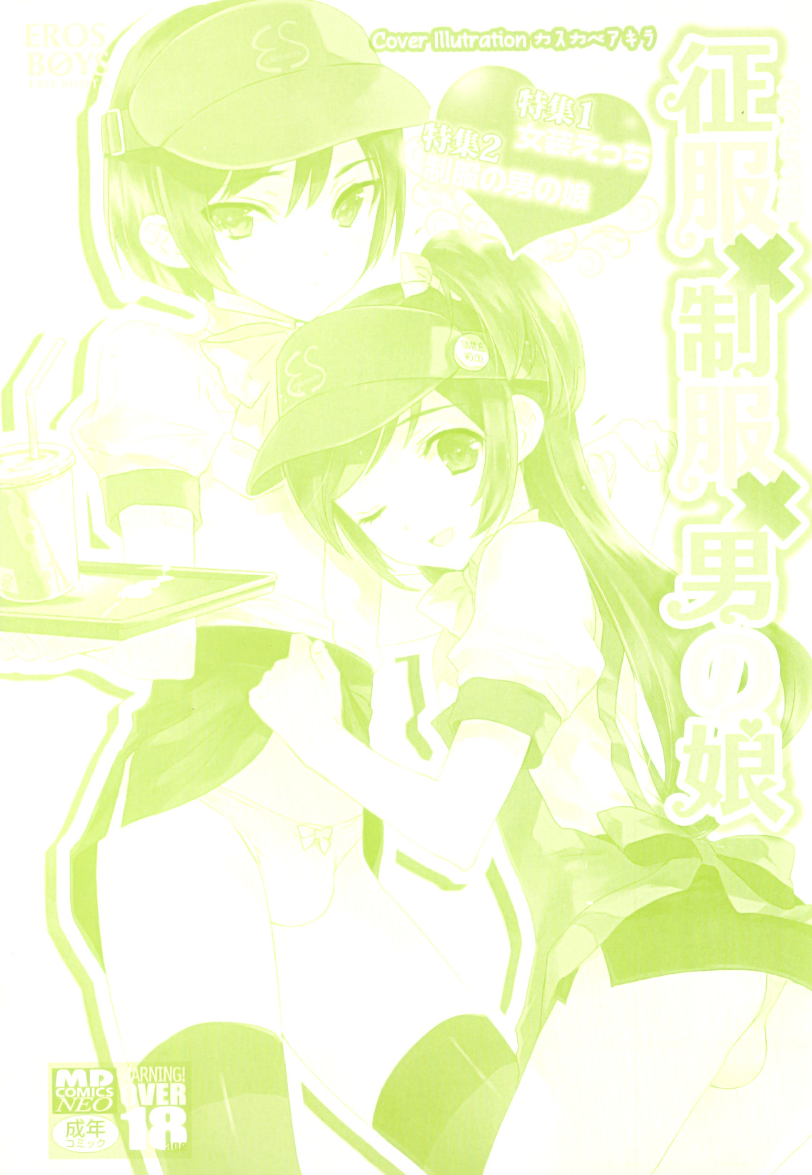 Seifuku x Seifuku x Otokonoko - Ero Shota 21 page 2 full