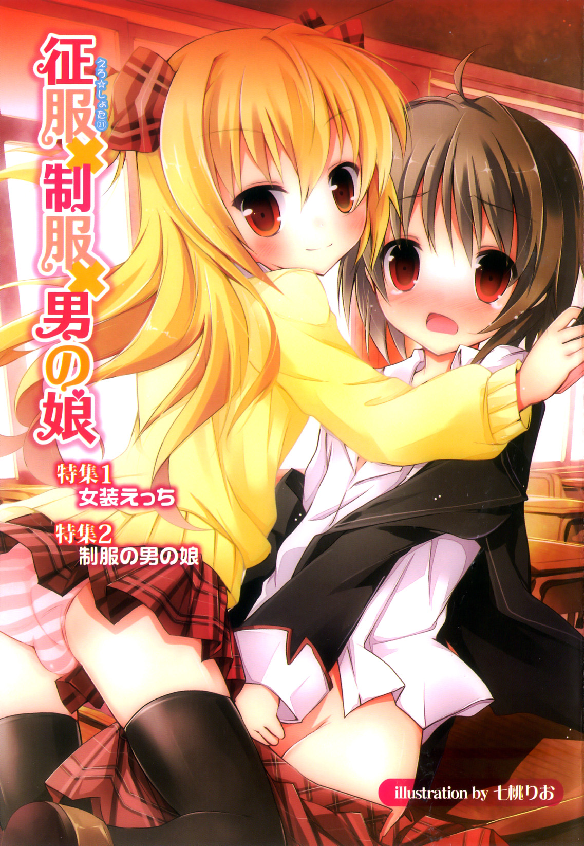 Seifuku x Seifuku x Otokonoko - Ero Shota 21 page 4 full