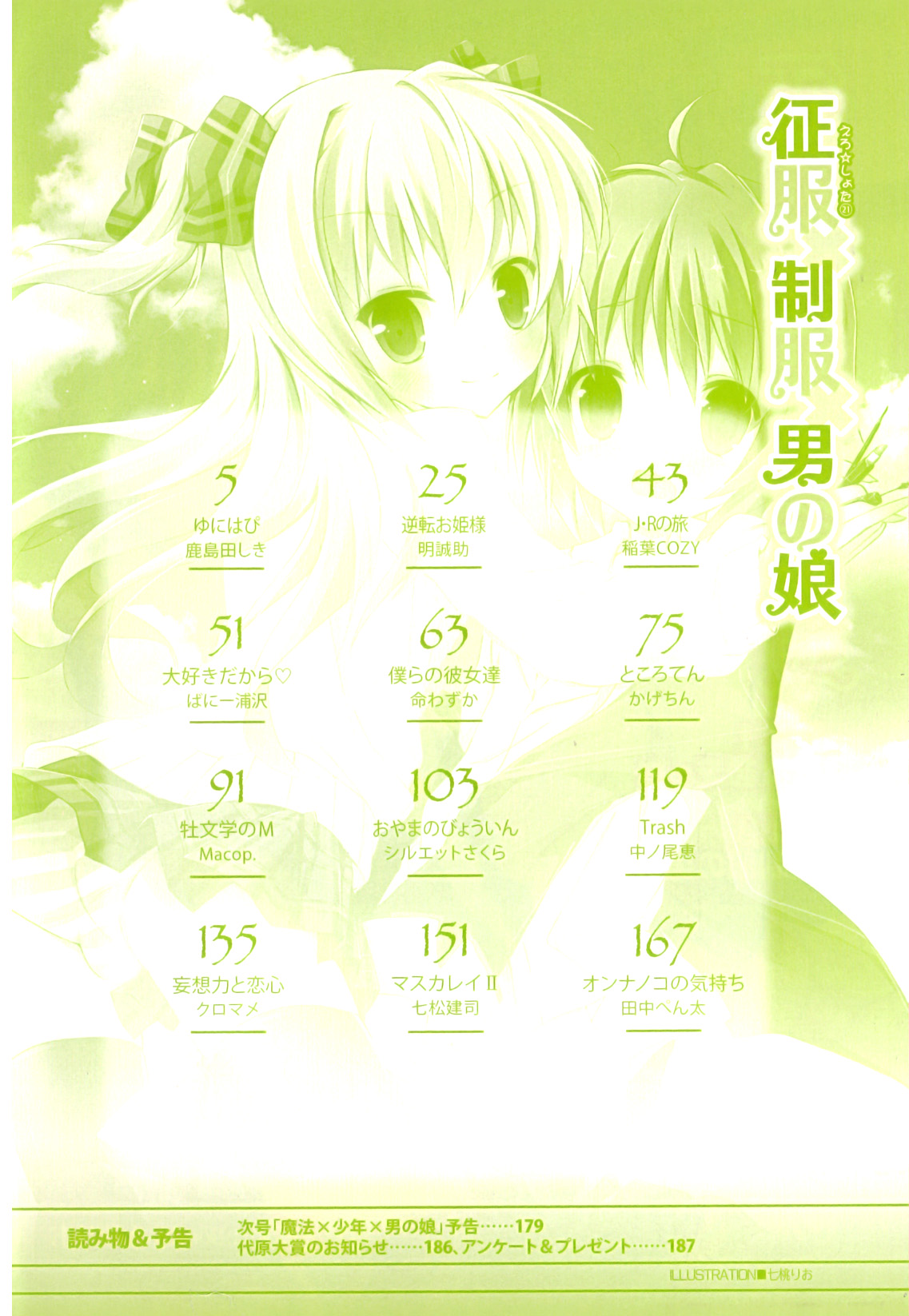 Seifuku x Seifuku x Otokonoko - Ero Shota 21 page 5 full