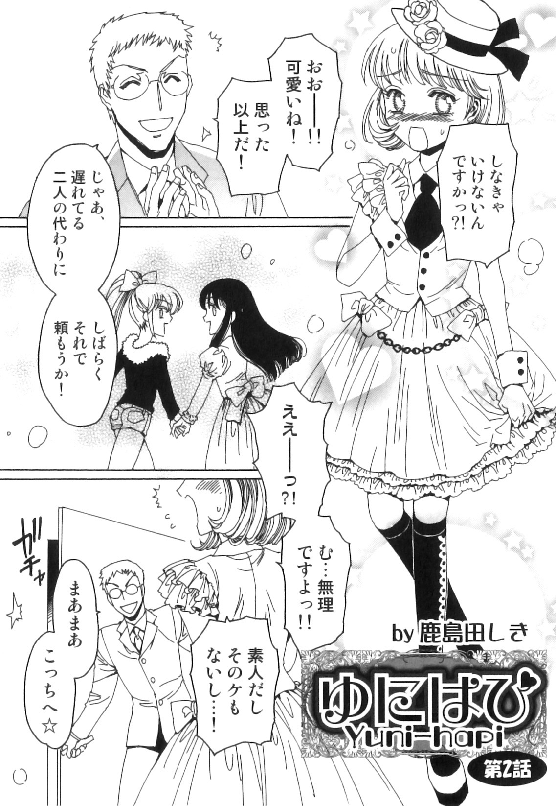 Seifuku x Seifuku x Otokonoko - Ero Shota 21 page 8 full