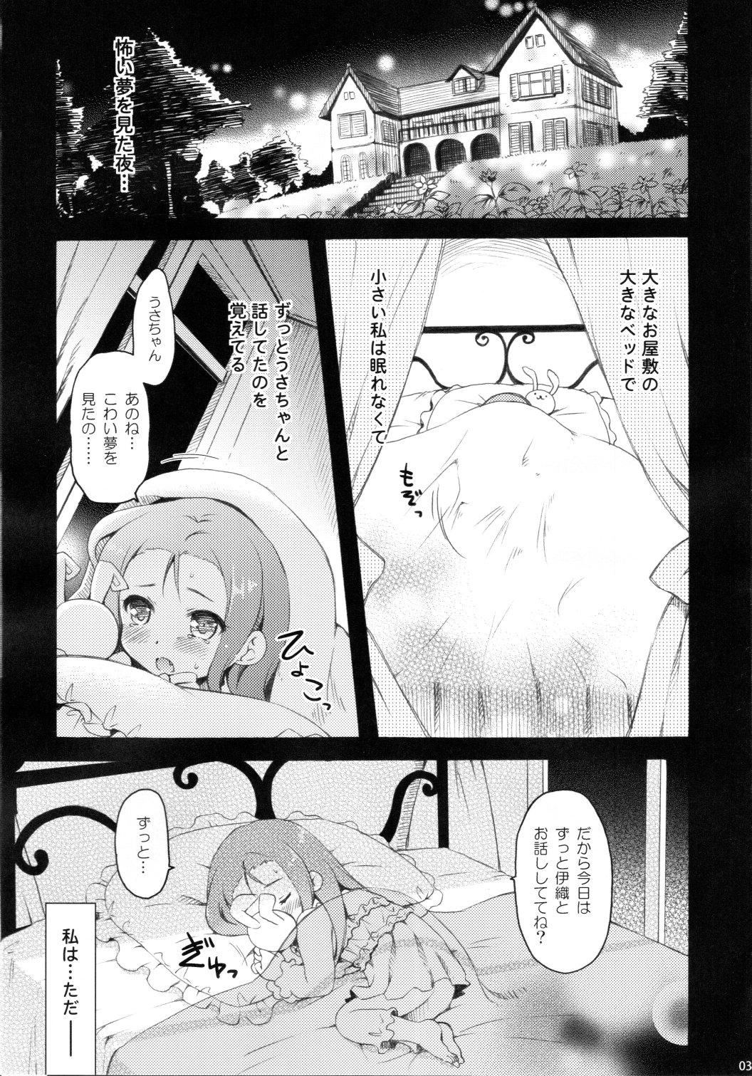 Mayonaka Sabishii Usagi no Tsuki page 2 full