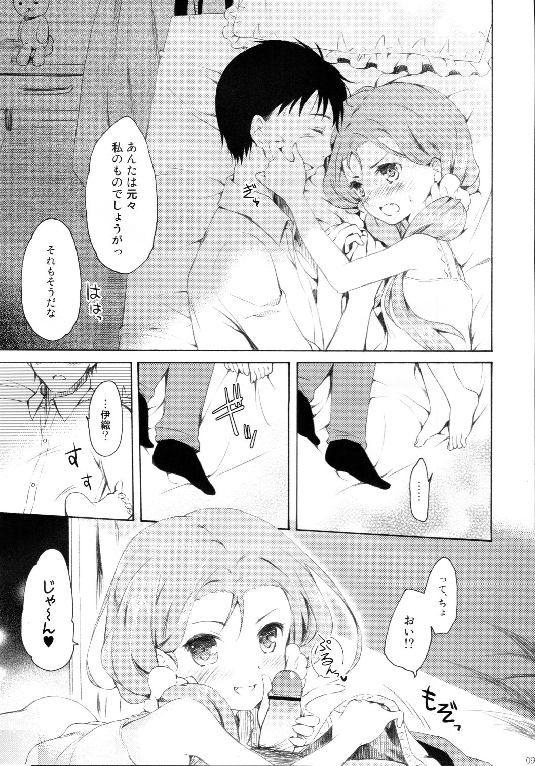 Mayonaka Sabishii Usagi no Tsuki page 8 full