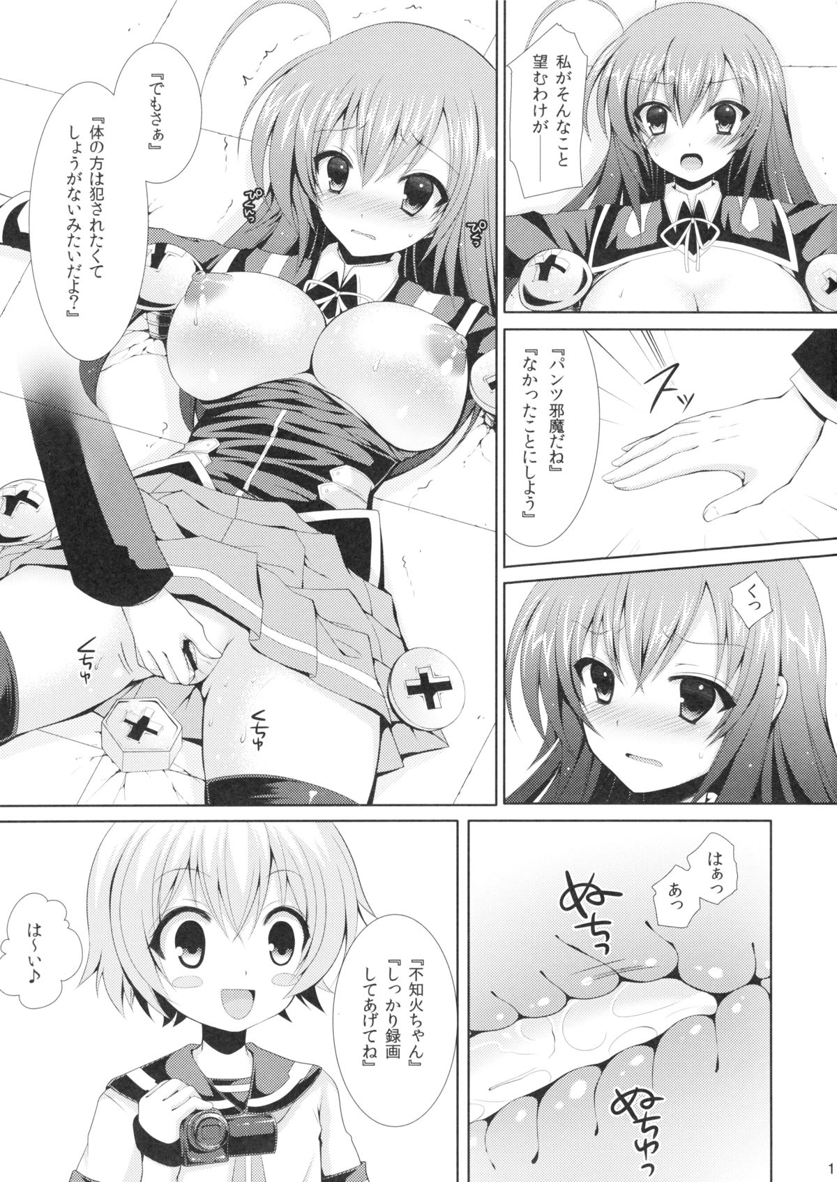 Medaka-chan Sakunyuu 2 ~ Kumagawa-kun ni Video Satsuei sarechau Hon ~ page 10 full