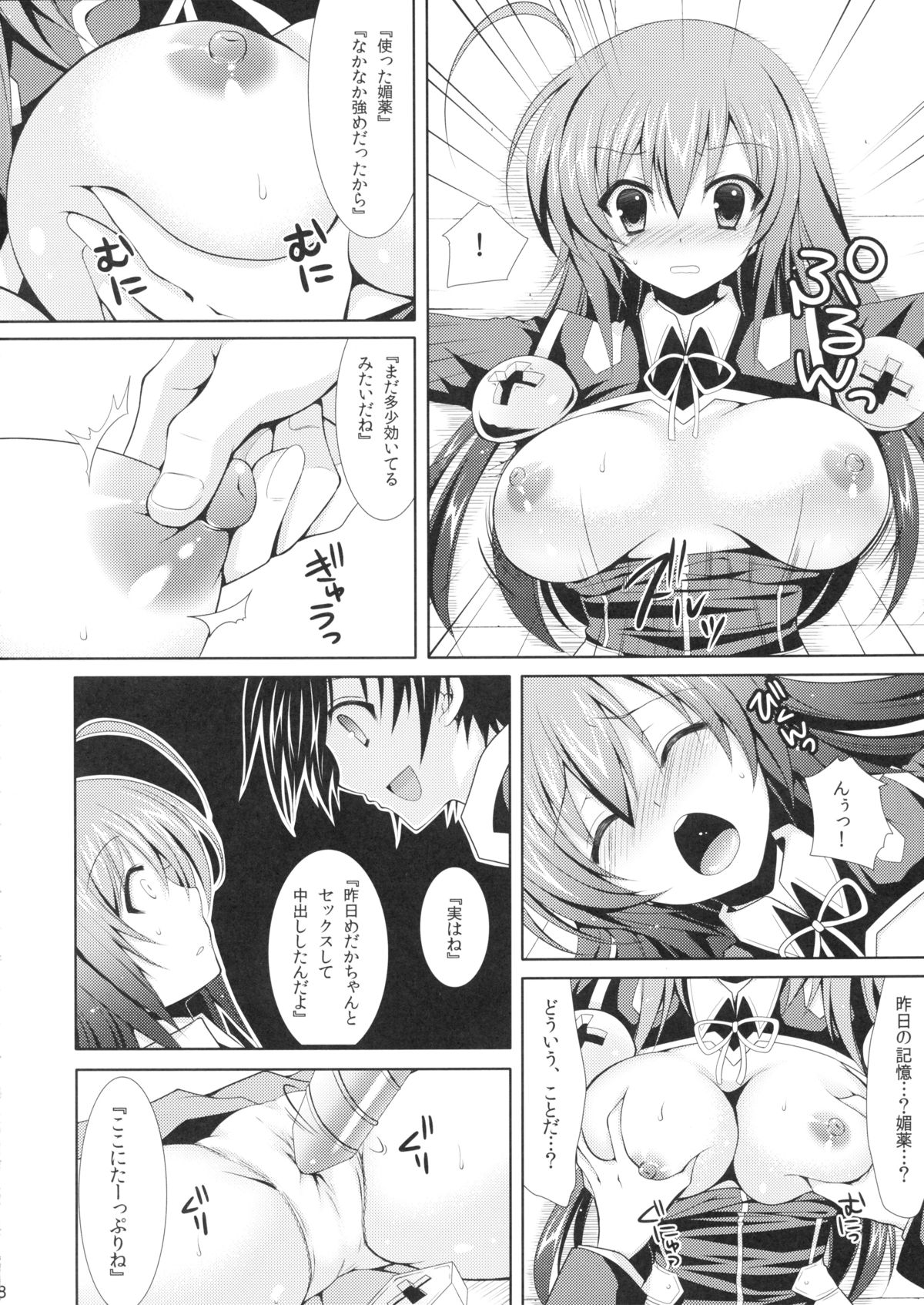 Medaka-chan Sakunyuu 2 ~ Kumagawa-kun ni Video Satsuei sarechau Hon ~ page 7 full
