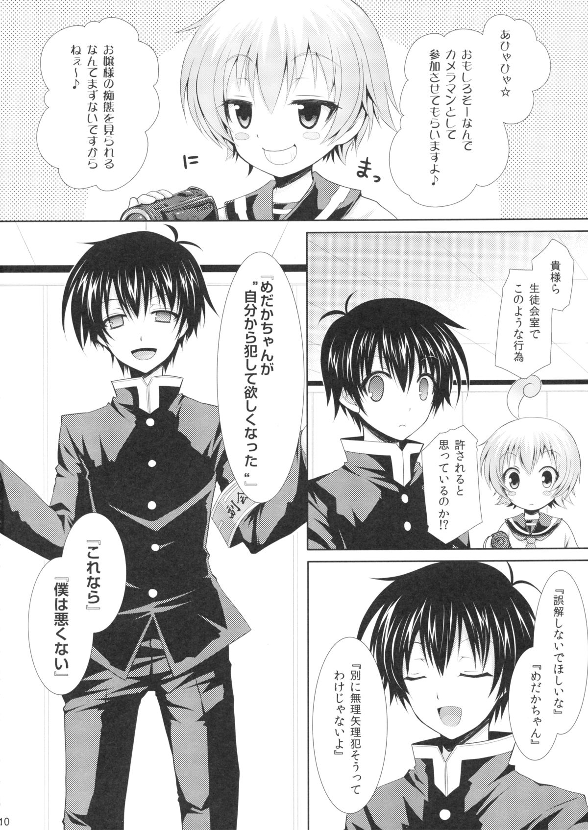 Medaka-chan Sakunyuu 2 ~ Kumagawa-kun ni Video Satsuei sarechau Hon ~ page 9 full