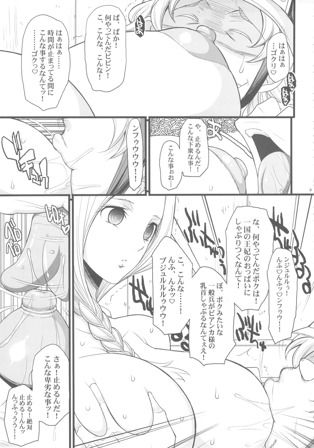 Bianca no Waki page 8 full
