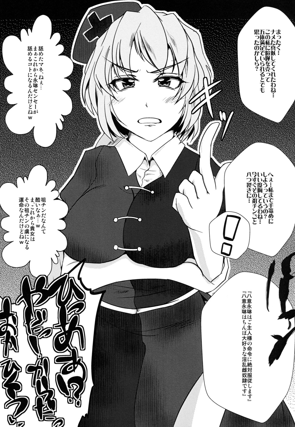 Soku Ochi Eiyashou page 9 full