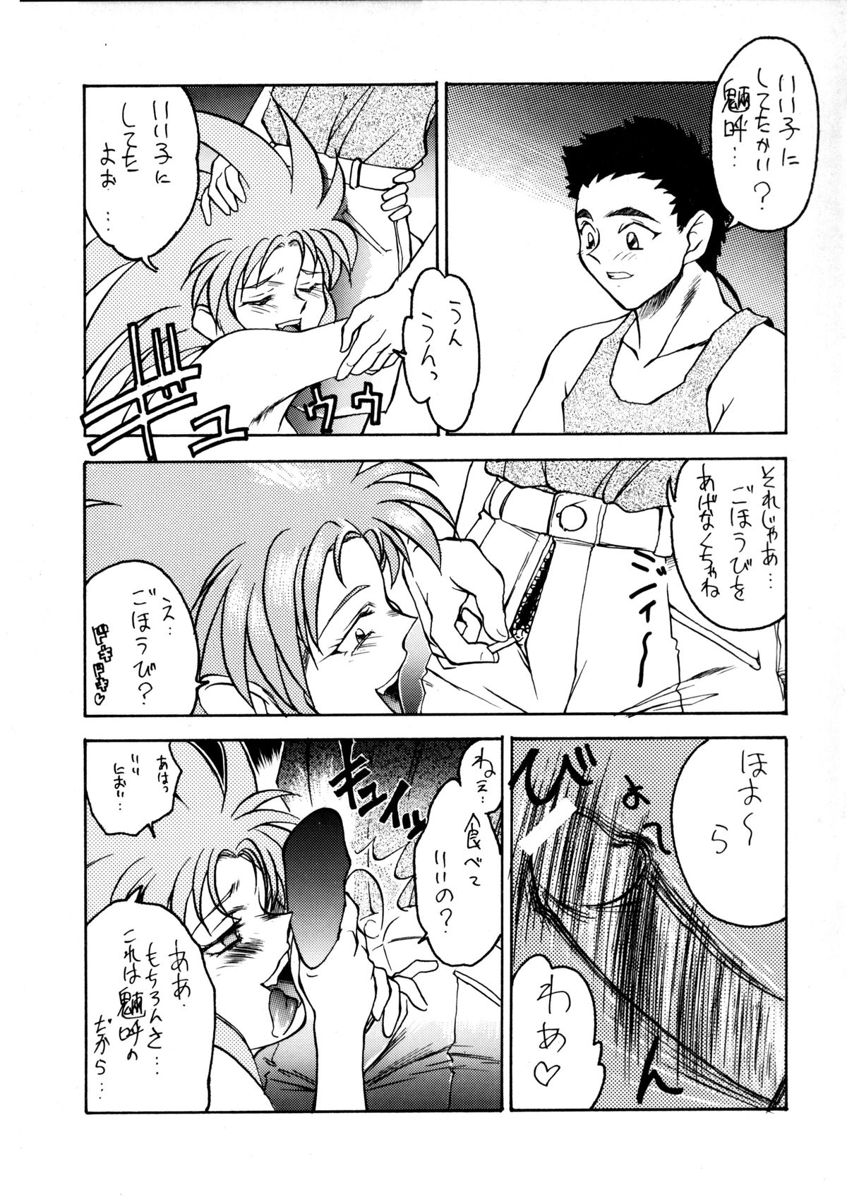 Enema no Tenchi 3 page 7 full